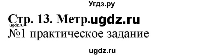 ГДЗ (Решебник к учебнику 2023) по математике 2 класс М.И. Моро / часть 1 / страница 13 (13) / 1
