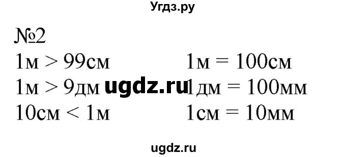 ГДЗ (Решебник к учебнику 2023) по математике 2 класс М.И. Моро / часть 1 / страница 13 (13) / 2