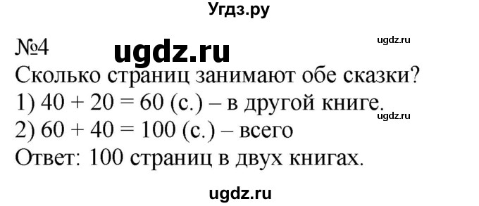 ГДЗ (Решебник к учебнику 2023) по математике 2 класс М.И. Моро / часть 1 / страница 13 (13) / 4