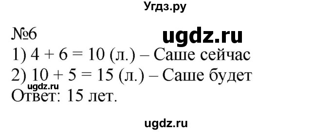 ГДЗ (Решебник к учебнику 2023) по математике 2 класс М.И. Моро / часть 1 / страница 13 (13) / 6