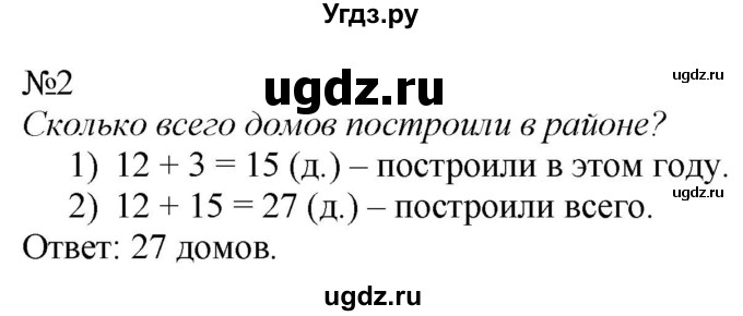 ГДЗ (Решебник к учебнику 2023) по математике 2 класс М.И. Моро / часть 2 / страница 4 (4) / 2