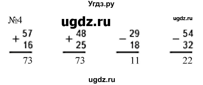 ГДЗ (Решебник к учебнику 2023) по математике 2 класс М.И. Моро / часть 2 / страница 4 (4) / 4