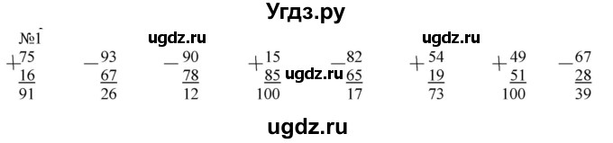 ГДЗ (Решебник к учебнику 2023) по математике 2 класс М.И. Моро / часть 2 / страница 5 (5) / 1