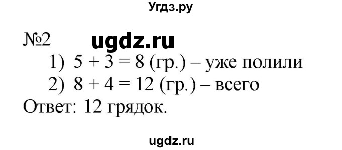 ГДЗ (Решебник к учебнику 2023) по математике 2 класс М.И. Моро / часть 2 / страница 5 (5) / 2