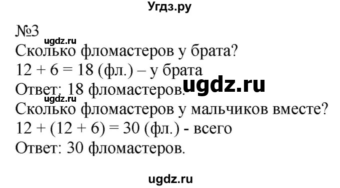 ГДЗ (Решебник к учебнику 2023) по математике 2 класс М.И. Моро / часть 2 / страница 5 (5) / 3