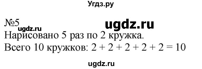 ГДЗ (Решебник к учебнику 2023) по математике 2 класс М.И. Моро / часть 2 / страница 5 (5) / 5