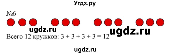 ГДЗ (Решебник к учебнику 2023) по математике 2 класс М.И. Моро / часть 2 / страница 5 (5) / 6