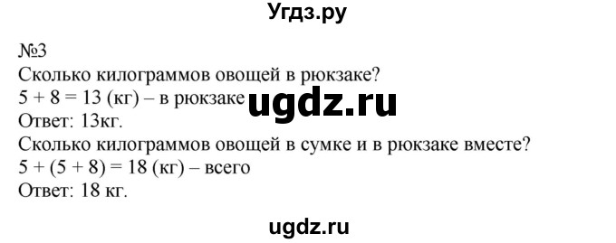 ГДЗ (Решебник к учебнику 2023) по математике 2 класс М.И. Моро / часть 2 / страница 23 (16) / 3