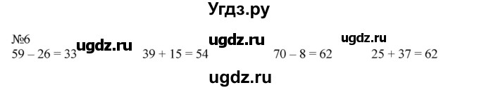 ГДЗ (Решебник к учебнику 2023) по математике 2 класс М.И. Моро / часть 2 / страница 23 (16) / 6
