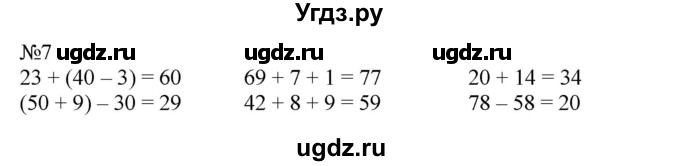 ГДЗ (Решебник к учебнику 2023) по математике 2 класс М.И. Моро / часть 2 / страница 23 (16) / 7