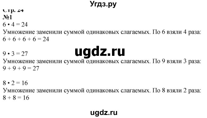 ГДЗ (Решебник к учебнику 2023) по математике 2 класс М.И. Моро / часть 2 / страница 24 (17) / 1