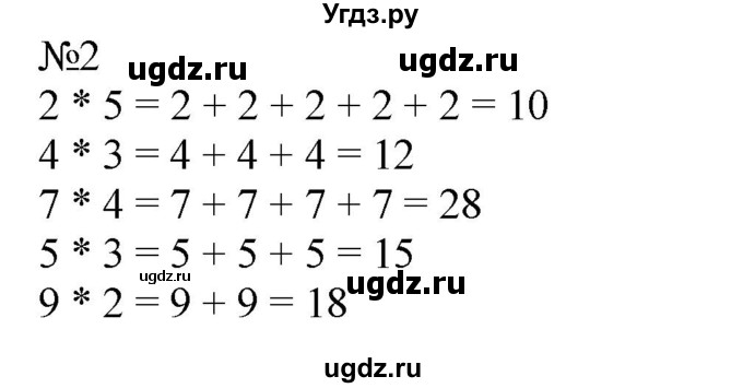 ГДЗ (Решебник к учебнику 2023) по математике 2 класс М.И. Моро / часть 2 / страница 24 (17) / 2