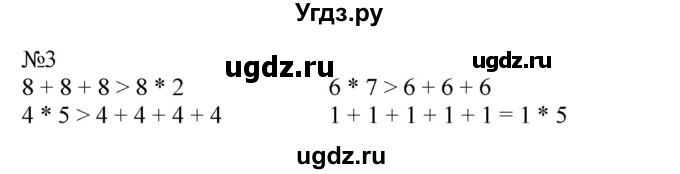 ГДЗ (Решебник к учебнику 2023) по математике 2 класс М.И. Моро / часть 2 / страница 24 (17) / 3