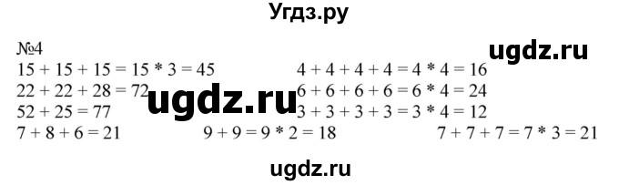 ГДЗ (Решебник к учебнику 2023) по математике 2 класс М.И. Моро / часть 2 / страница 24 (17) / 4