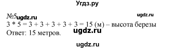 ГДЗ (Решебник к учебнику 2023) по математике 2 класс М.И. Моро / часть 2 / страница 24 (17) / 5