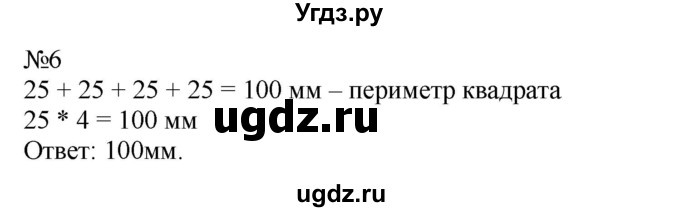 ГДЗ (Решебник к учебнику 2023) по математике 2 класс М.И. Моро / часть 2 / страница 24 (17) / 6