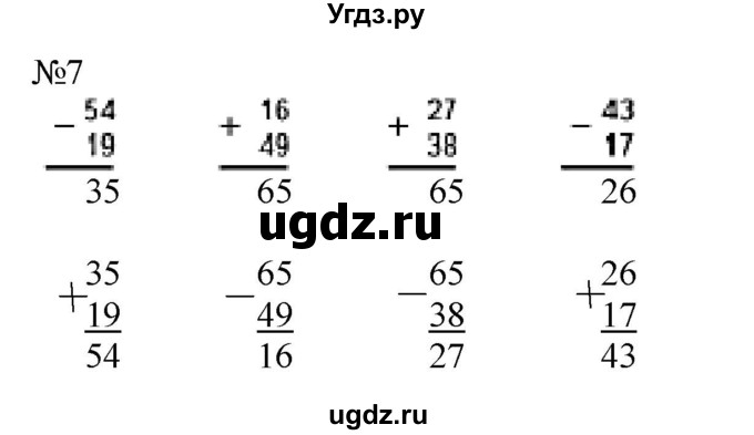 ГДЗ (Решебник к учебнику 2023) по математике 2 класс М.И. Моро / часть 2 / страница 24 (17) / 7