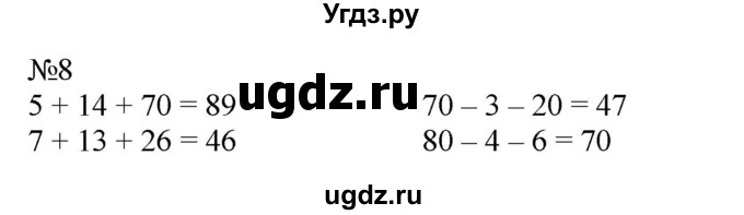 ГДЗ (Решебник к учебнику 2023) по математике 2 класс М.И. Моро / часть 2 / страница 24 (17) / 8