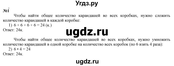 ГДЗ (Решебник к учебнику 2023) по математике 2 класс М.И. Моро / часть 2 / страница 25 (18) / 1