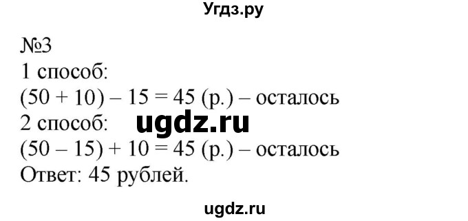 ГДЗ (Решебник к учебнику 2023) по математике 2 класс М.И. Моро / часть 2 / страница 25 (18) / 3