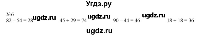 ГДЗ (Решебник к учебнику 2023) по математике 2 класс М.И. Моро / часть 2 / страница 25 (18) / 6