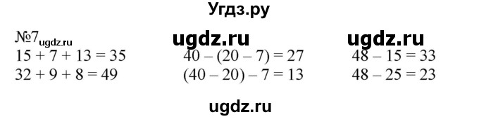 ГДЗ (Решебник к учебнику 2023) по математике 2 класс М.И. Моро / часть 2 / страница 25 (18) / 7