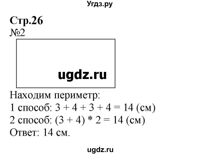 ГДЗ (Решебник к учебнику 2023) по математике 2 класс М.И. Моро / часть 2 / страница 26 (19) / 2