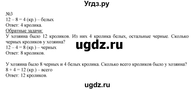 ГДЗ (Решебник к учебнику 2023) по математике 2 класс М.И. Моро / часть 2 / страница 26 (19) / 3