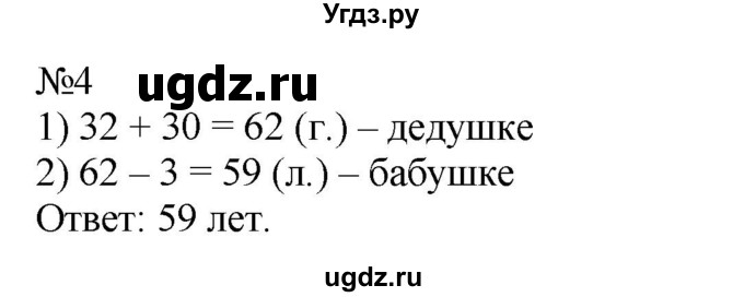 ГДЗ (Решебник к учебнику 2023) по математике 2 класс М.И. Моро / часть 2 / страница 26 (19) / 4