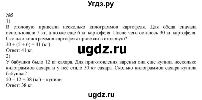 ГДЗ (Решебник к учебнику 2023) по математике 2 класс М.И. Моро / часть 2 / страница 26 (19) / 5