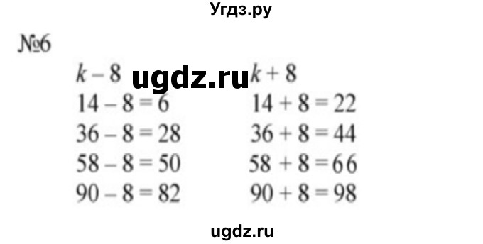 ГДЗ (Решебник к учебнику 2023) по математике 2 класс М.И. Моро / часть 2 / страница 26 (19) / 6