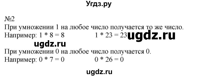 ГДЗ (Решебник к учебнику 2023) по математике 2 класс М.И. Моро / часть 2 / страница 27 (20-21) / 2