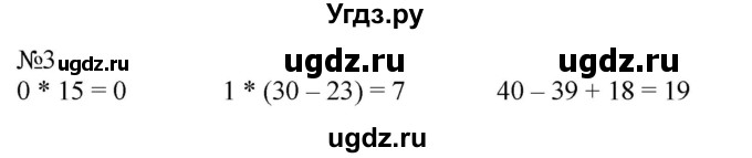 ГДЗ (Решебник к учебнику 2023) по математике 2 класс М.И. Моро / часть 2 / страница 27 (20-21) / 3
