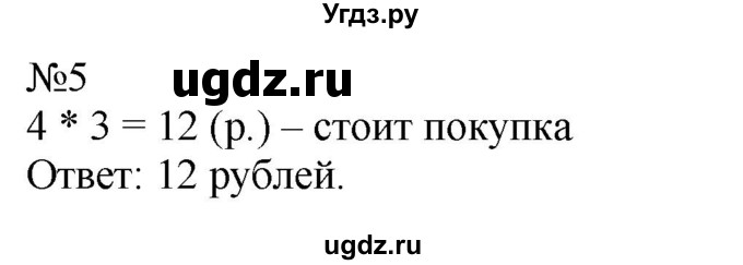 ГДЗ (Решебник к учебнику 2023) по математике 2 класс М.И. Моро / часть 2 / страница 27 (20-21) / 5