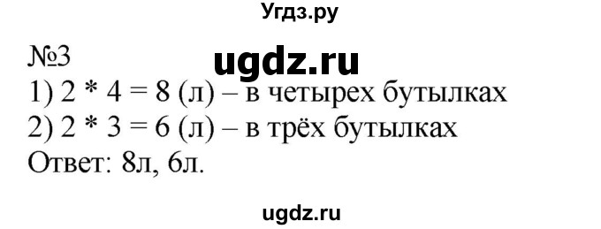 ГДЗ (Решебник к учебнику 2023) по математике 2 класс М.И. Моро / часть 2 / страница 28 (22-27) / 3
