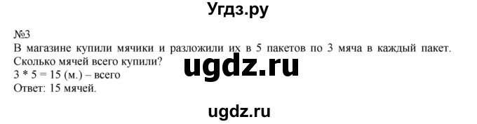ГДЗ (Решебник к учебнику 2023) по математике 2 класс М.И. Моро / часть 2 / страница 29 (28) / 3