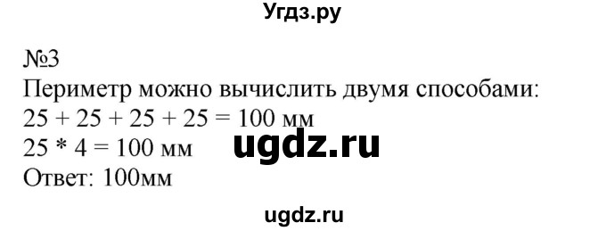 ГДЗ (Решебник к учебнику 2023) по математике 2 класс М.И. Моро / часть 2 / страница 30 (29) / 3
