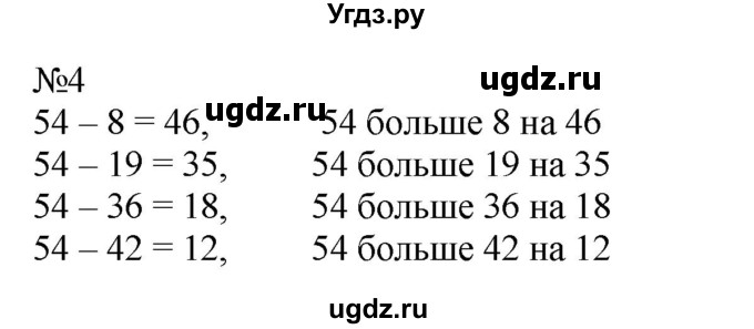 ГДЗ (Решебник к учебнику 2023) по математике 2 класс М.И. Моро / часть 2 / страница 30 (29) / 4