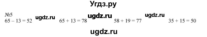 ГДЗ (Решебник к учебнику 2023) по математике 2 класс М.И. Моро / часть 2 / страница 30 (29) / 5