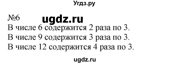 ГДЗ (Решебник к учебнику 2023) по математике 2 класс М.И. Моро / часть 2 / страница 30 (29) / 6