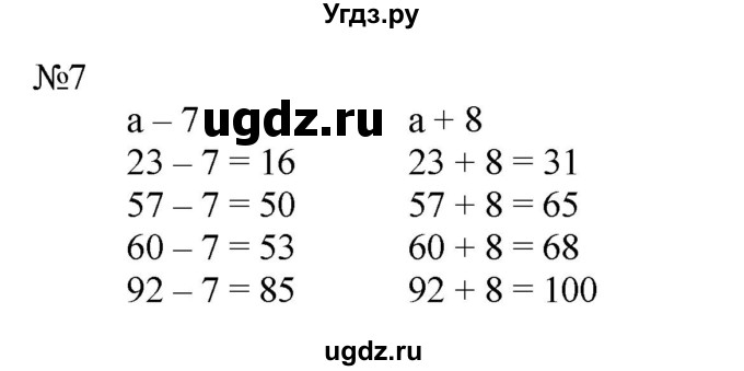 ГДЗ (Решебник к учебнику 2023) по математике 2 класс М.И. Моро / часть 2 / страница 30 (29) / 7