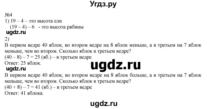 ГДЗ (Решебник к учебнику 2023) по математике 2 класс М.И. Моро / часть 2 / страница 31 (30) / 4