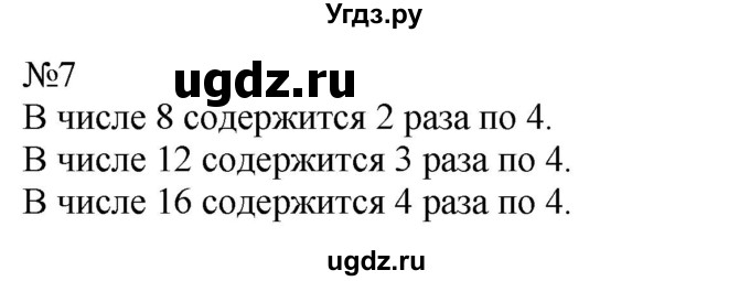 ГДЗ (Решебник к учебнику 2023) по математике 2 класс М.И. Моро / часть 2 / страница 31 (30) / 7