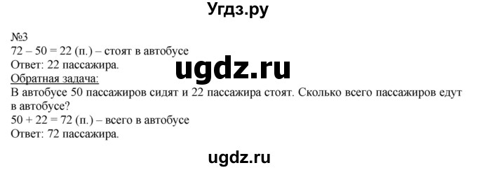 ГДЗ (Решебник к учебнику 2023) по математике 2 класс М.И. Моро / часть 2 / страница 32 (31) / 3