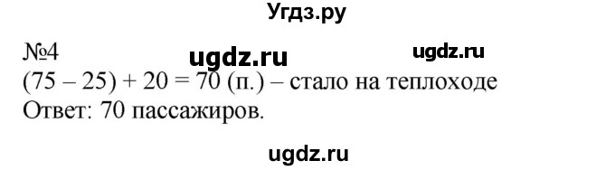 ГДЗ (Решебник к учебнику 2023) по математике 2 класс М.И. Моро / часть 2 / страница 32 (31) / 4