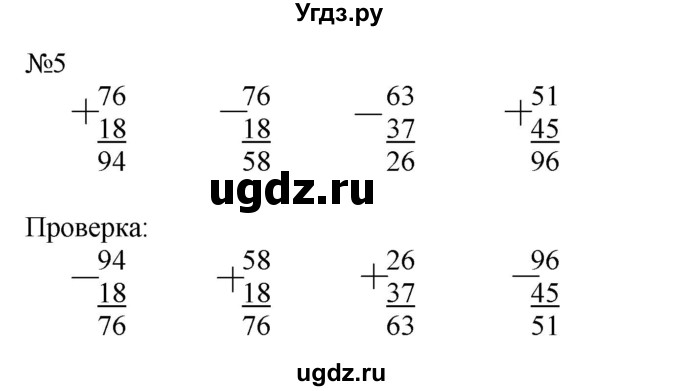ГДЗ (Решебник к учебнику 2023) по математике 2 класс М.И. Моро / часть 2 / страница 32 (31) / 5