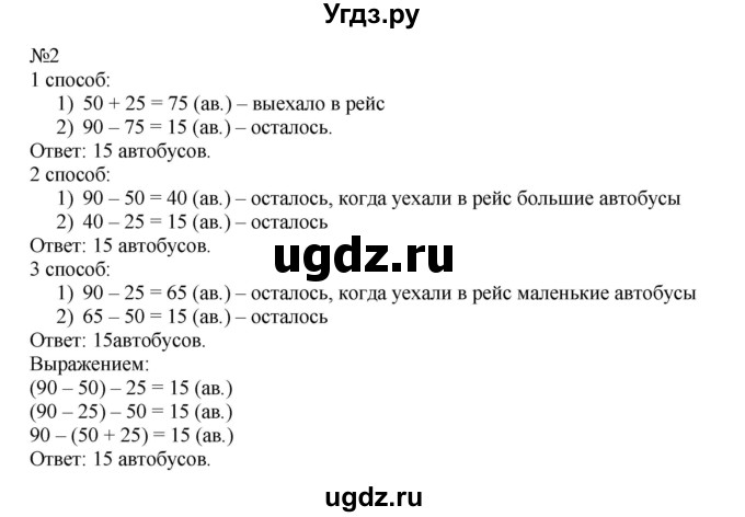 ГДЗ (Решебник к учебнику 2023) по математике 2 класс М.И. Моро / часть 2 / страница 6 (6) / 2