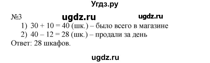 ГДЗ (Решебник к учебнику 2023) по математике 2 класс М.И. Моро / часть 2 / страница 6 (6) / 3