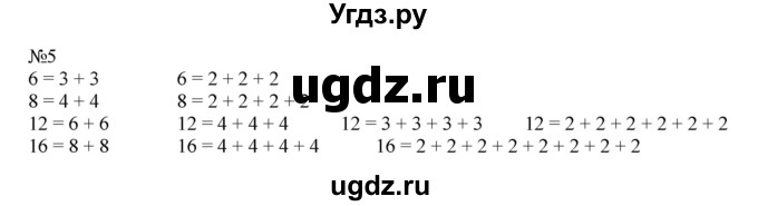 ГДЗ (Решебник к учебнику 2023) по математике 2 класс М.И. Моро / часть 2 / страница 6 (6) / 5