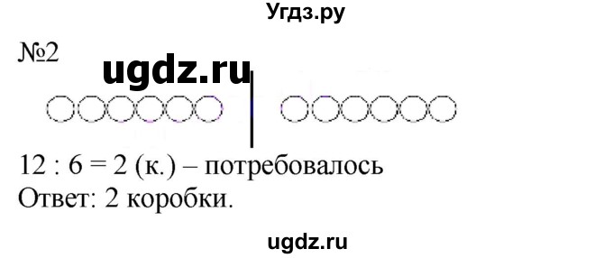 ГДЗ (Решебник к учебнику 2023) по математике 2 класс М.И. Моро / часть 2 / страница 33 (32) / 2
